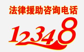 12348法律咨询是否收费？一文解答你的疑惑